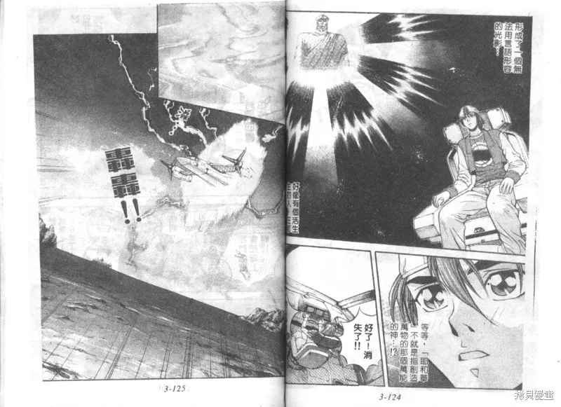 戰甲天國,VOL03,第64张