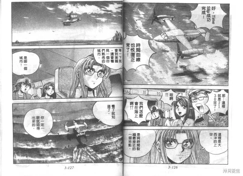 戰甲天國,VOL03,第65张