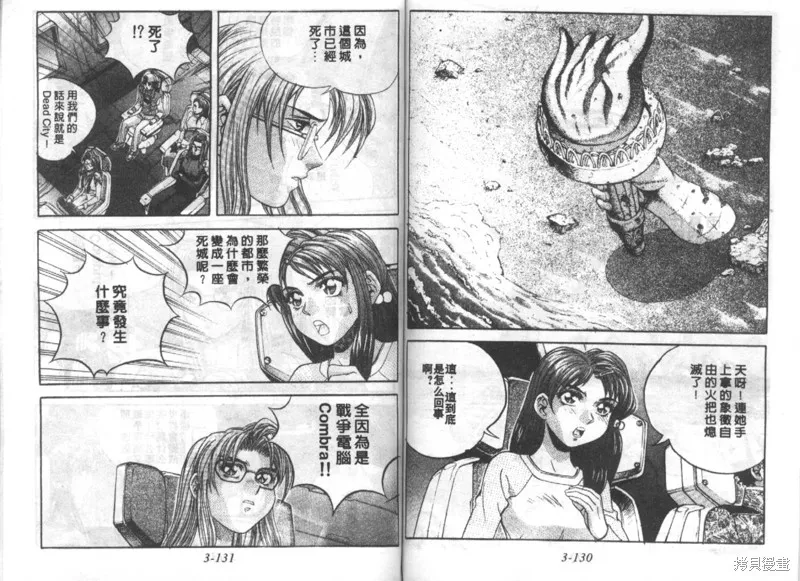 戰甲天國,VOL03,第67张