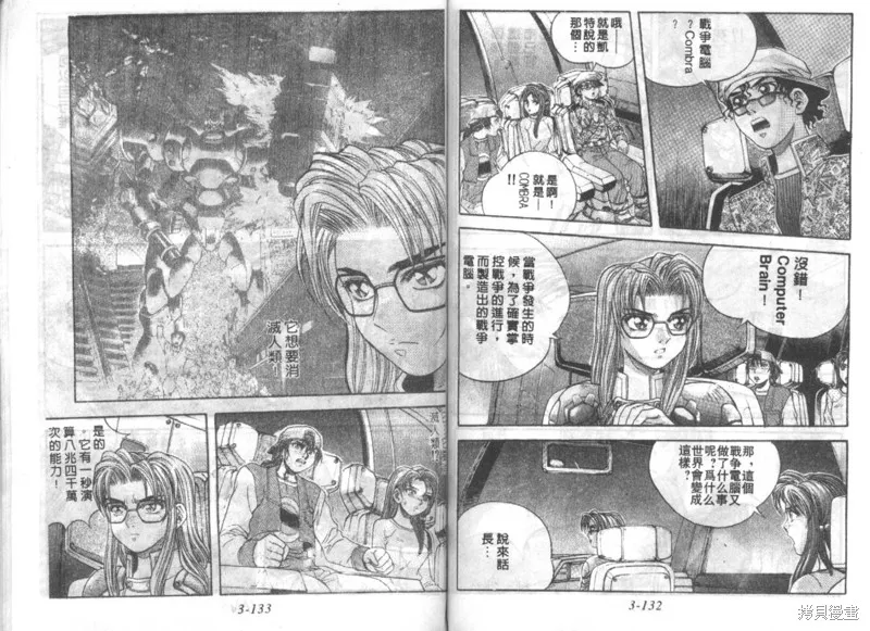 戰甲天國,VOL03,第68张
