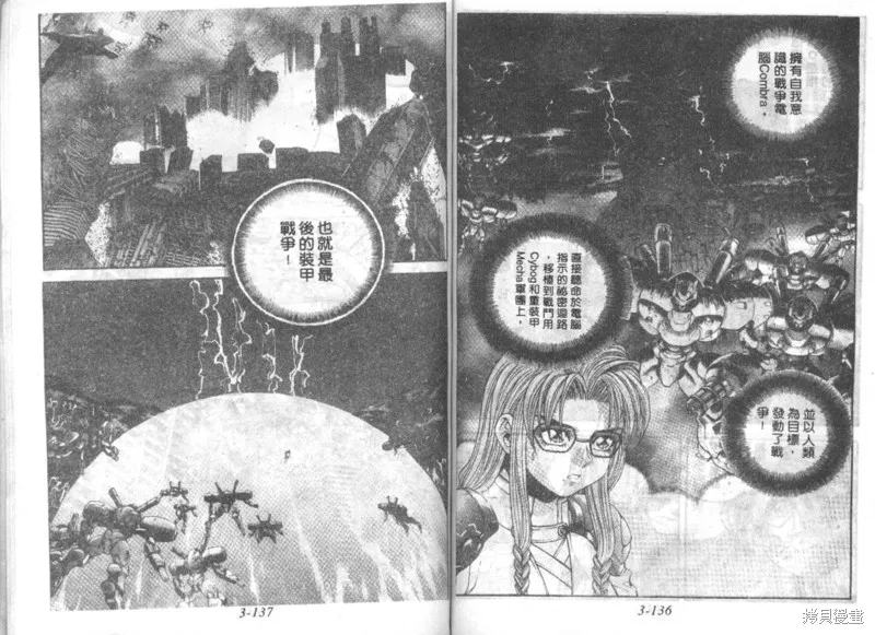 戰甲天國,VOL03,第70张