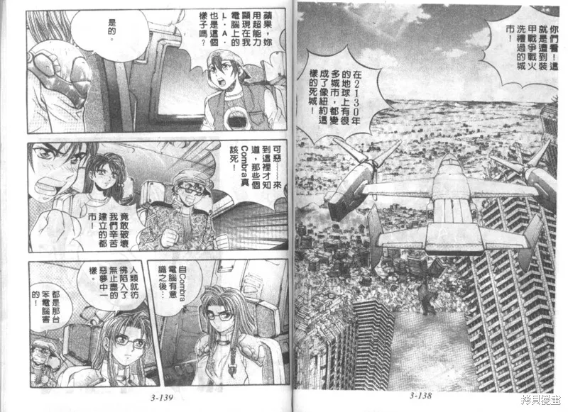 戰甲天國,VOL03,第71张