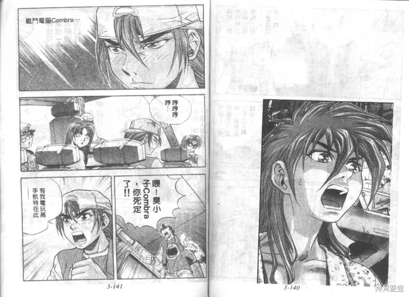 戰甲天國,VOL03,第72张