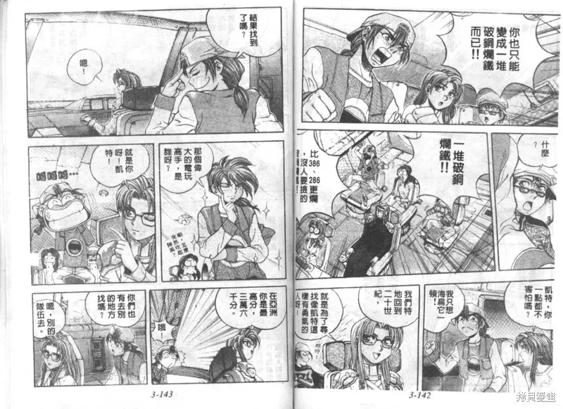 戰甲天國,VOL03,第73张
