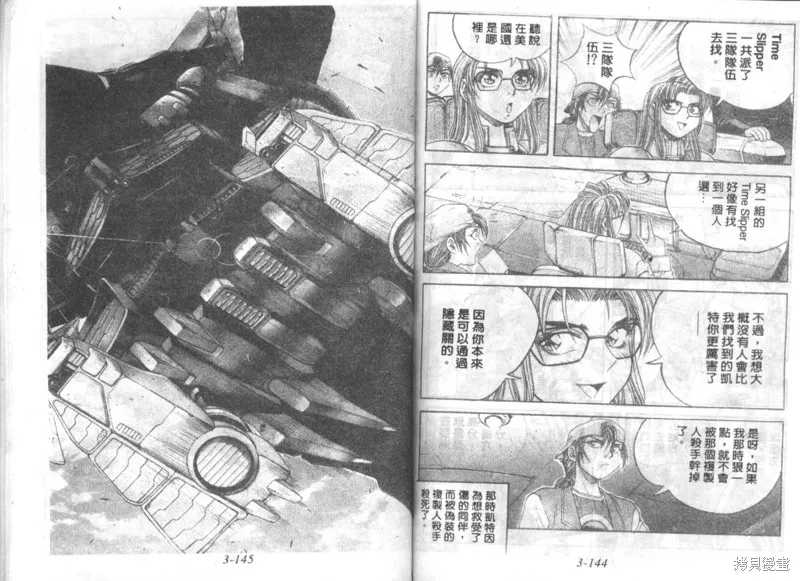 戰甲天國,VOL03,第74张