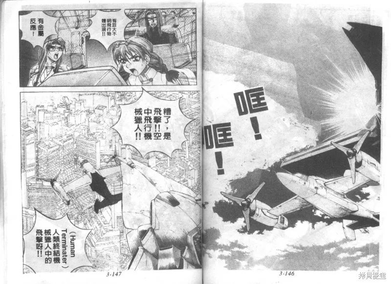 戰甲天國,VOL03,第75张