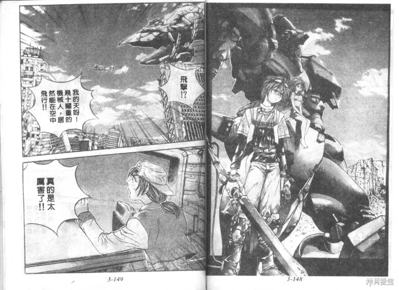 戰甲天國,VOL03,第76张