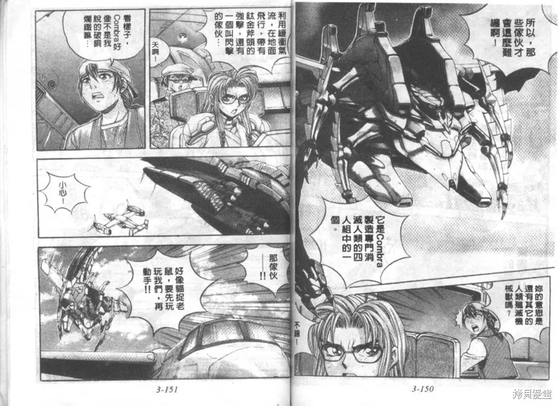 戰甲天國,VOL03,第77张