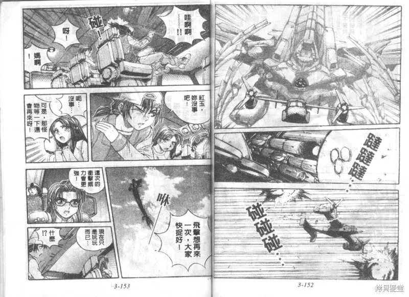 戰甲天國,VOL03,第78张
