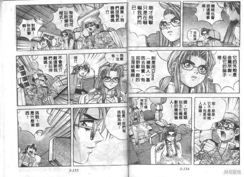 戰甲天國,VOL03,第79张