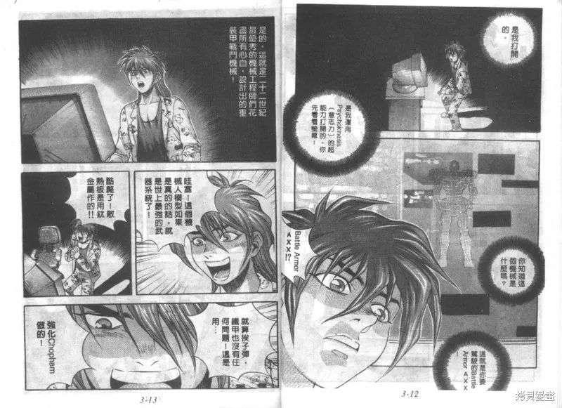 戰甲天國,VOL03,第8张