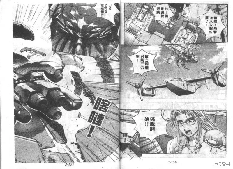 戰甲天國,VOL03,第80张