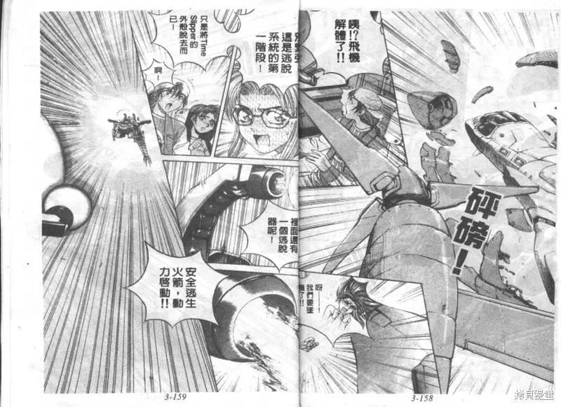 戰甲天國,VOL03,第81张