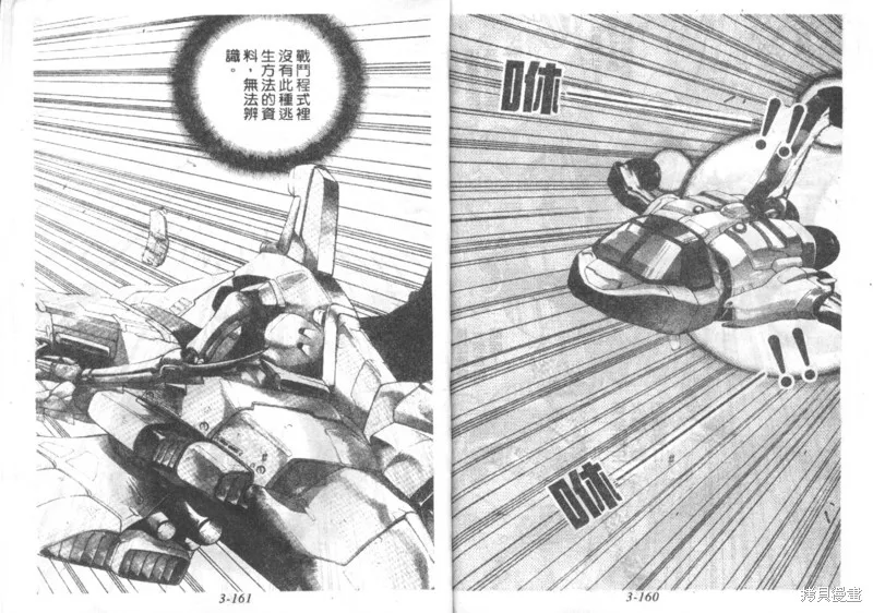 戰甲天國,VOL03,第82张