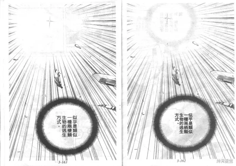 戰甲天國,VOL03,第83张