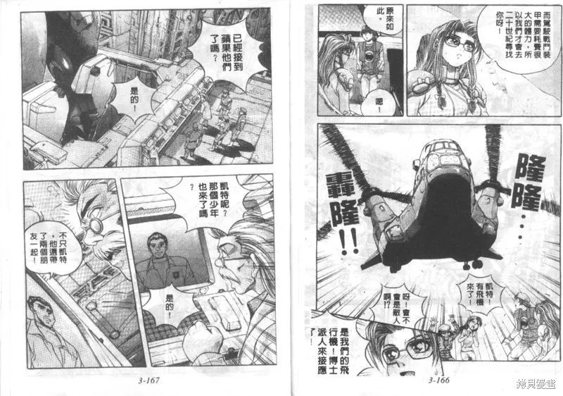 戰甲天國,VOL03,第85张