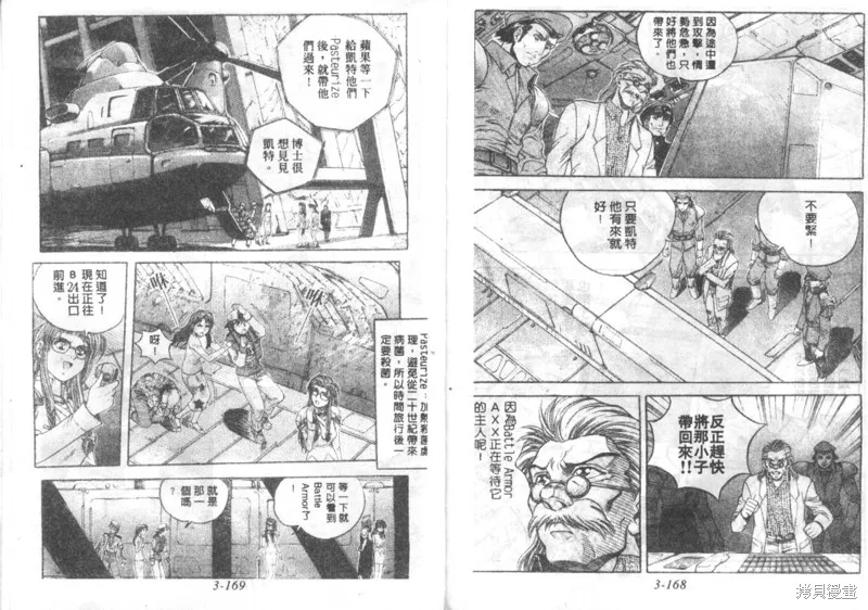 戰甲天國,VOL03,第86张