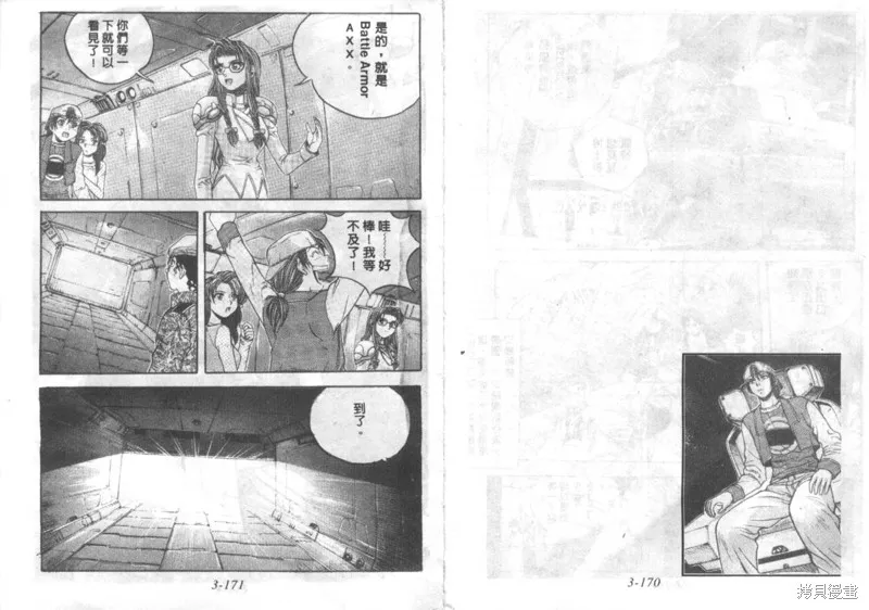 戰甲天國,VOL03,第87张