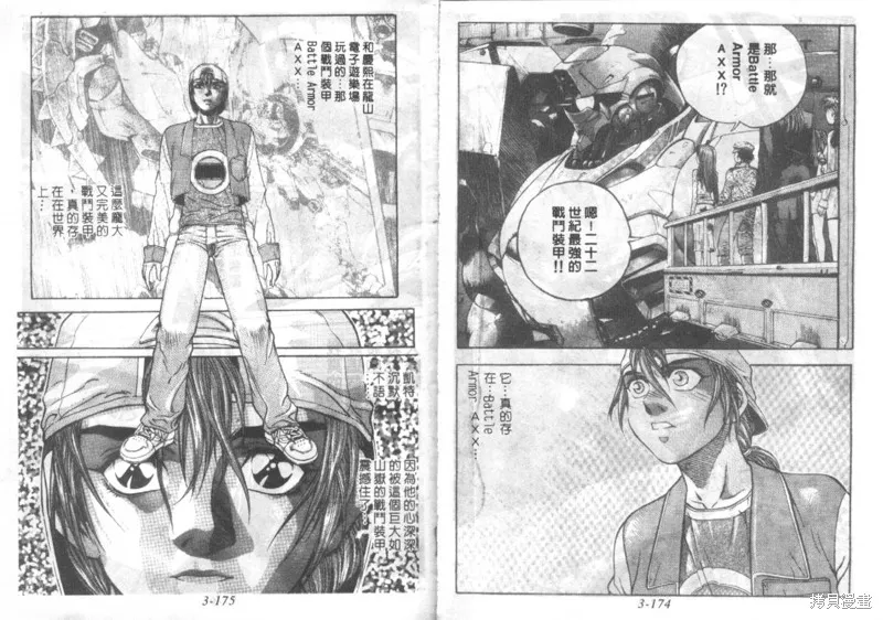 戰甲天國,VOL03,第89张