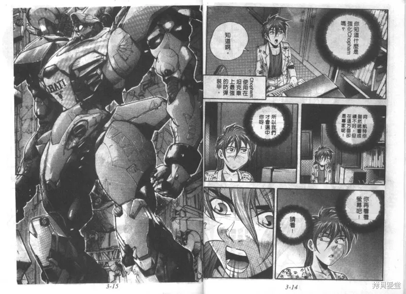 戰甲天國,VOL03,第9张