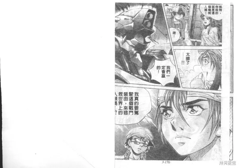 戰甲天國,VOL03,第90张