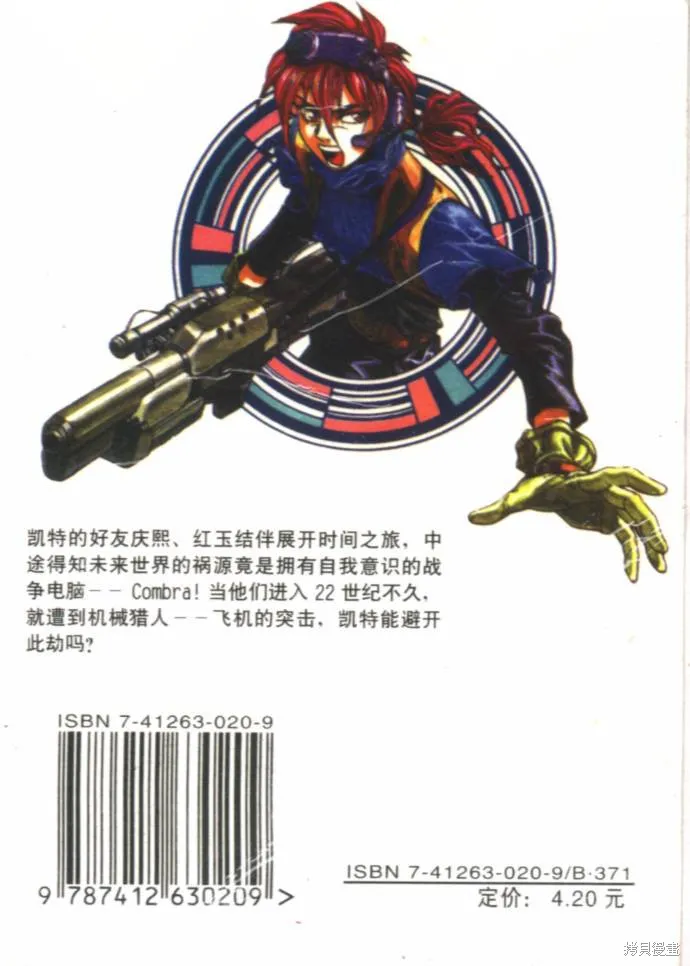 戰甲天國,VOL03,第91张