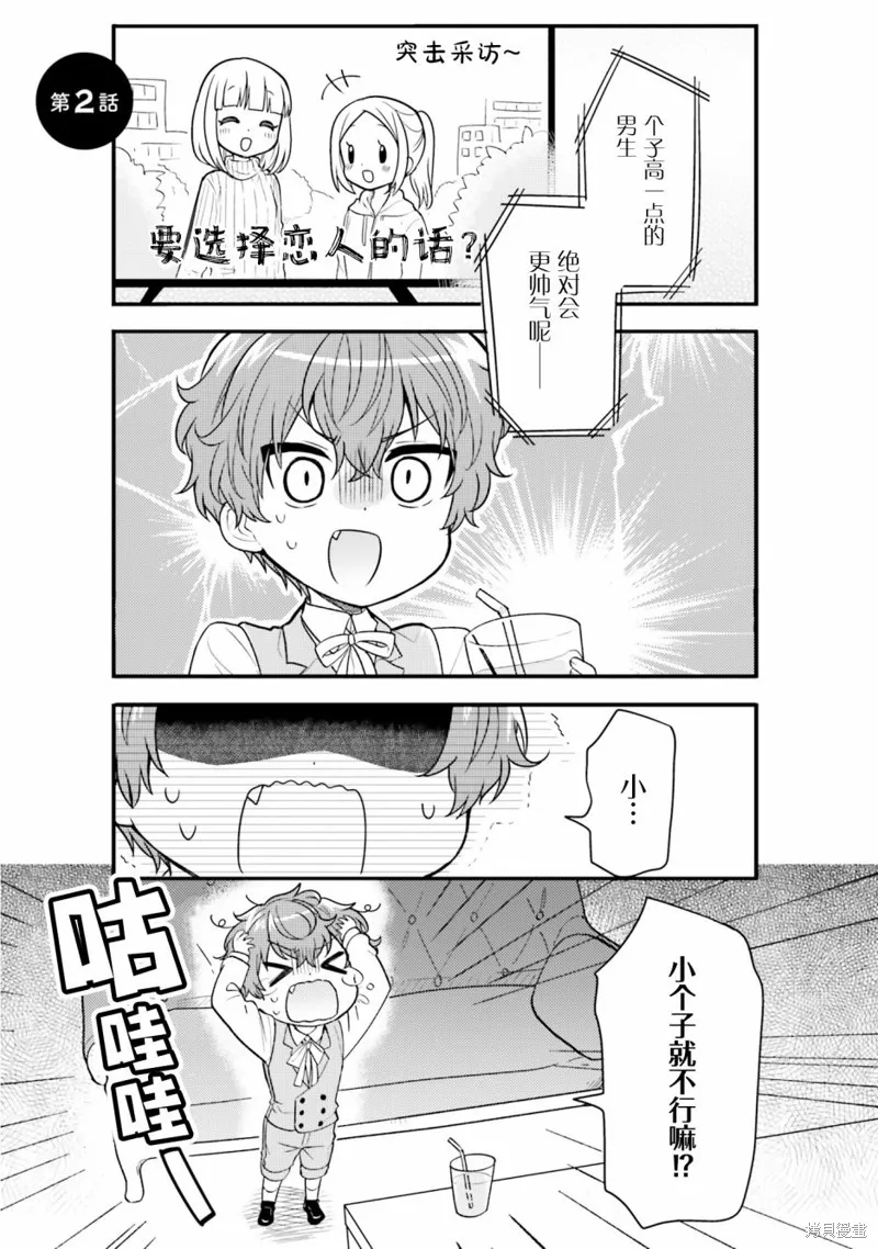 敷衍女僕大姐姐與囂張純情小少爺,第02话,第1张