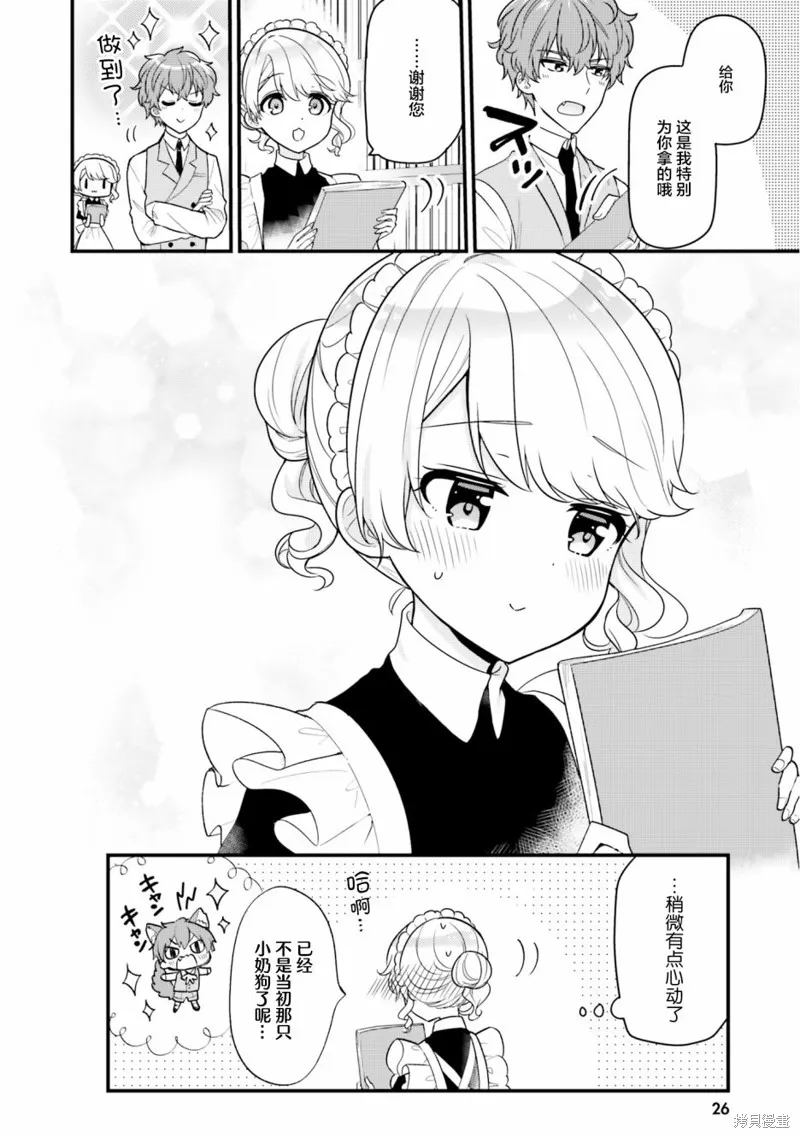 敷衍女僕大姐姐與囂張純情小少爺,第02话,第12张