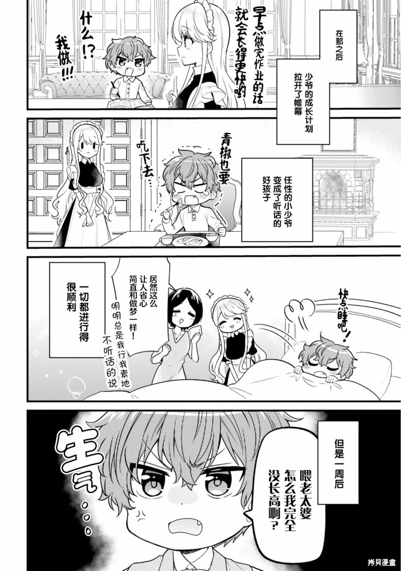 敷衍女僕大姐姐與囂張純情小少爺,第02话,第8张