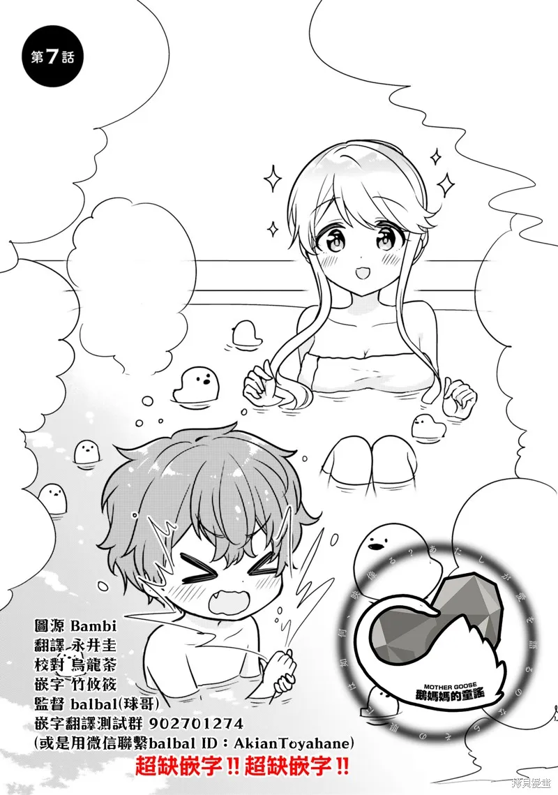 敷衍女僕大姐姐與囂張純情小少爺,第07话,第1张