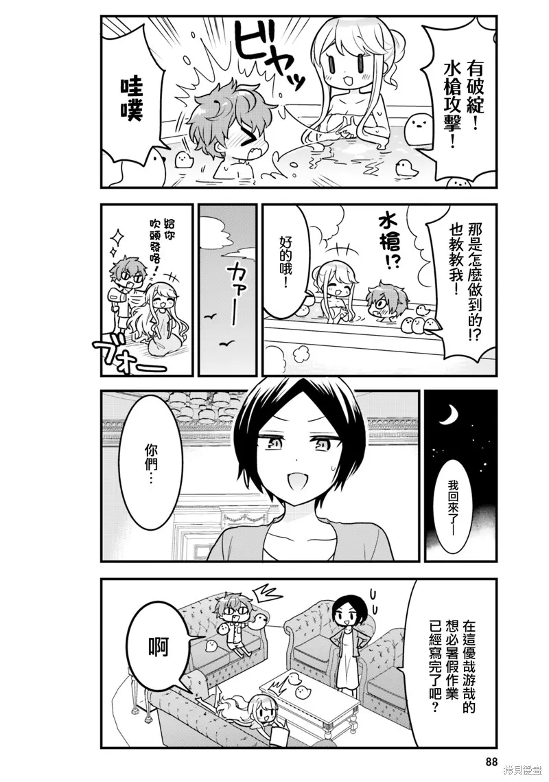 敷衍女僕大姐姐與囂張純情小少爺,第07话,第10张