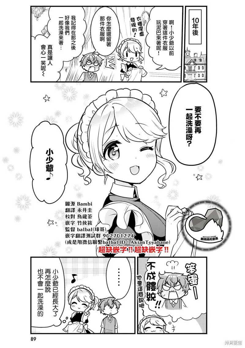 敷衍女僕大姐姐與囂張純情小少爺,第07话,第11张