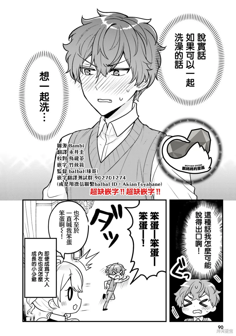 敷衍女僕大姐姐與囂張純情小少爺,第07话,第12张