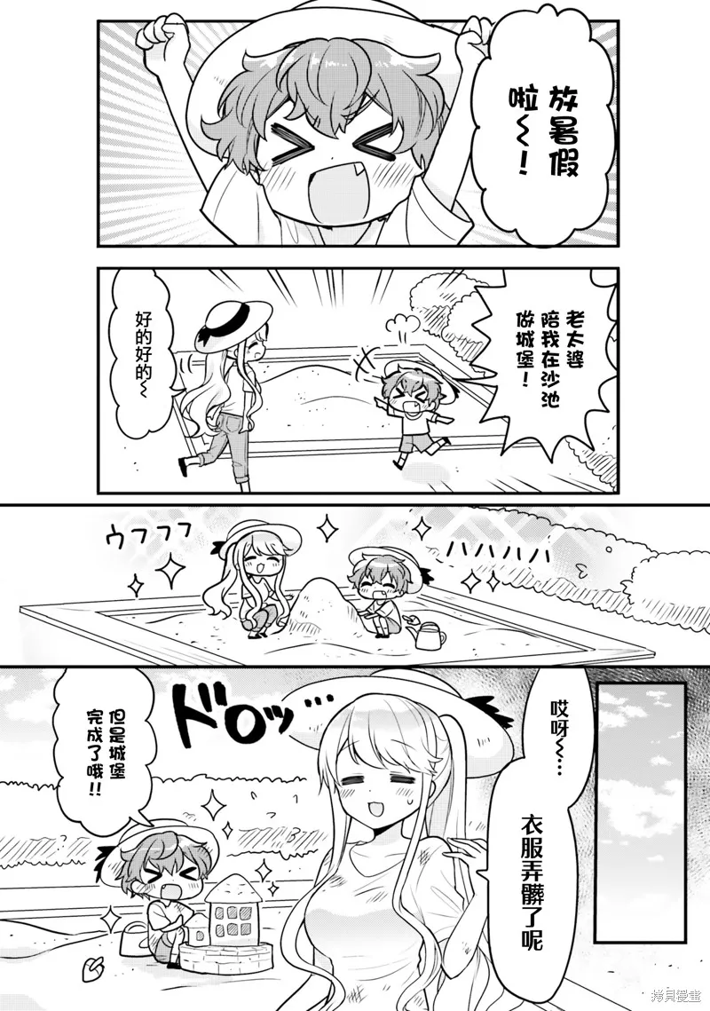 敷衍女僕大姐姐與囂張純情小少爺,第07话,第2张