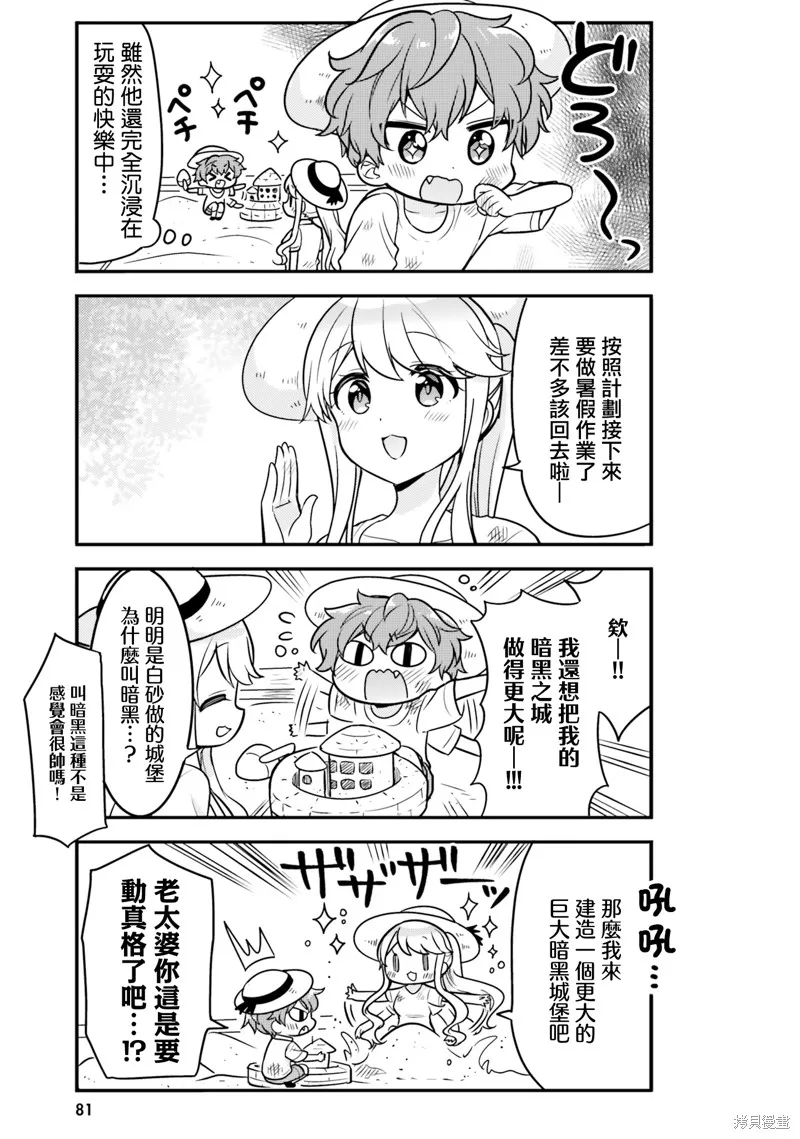 敷衍女僕大姐姐與囂張純情小少爺,第07话,第3张