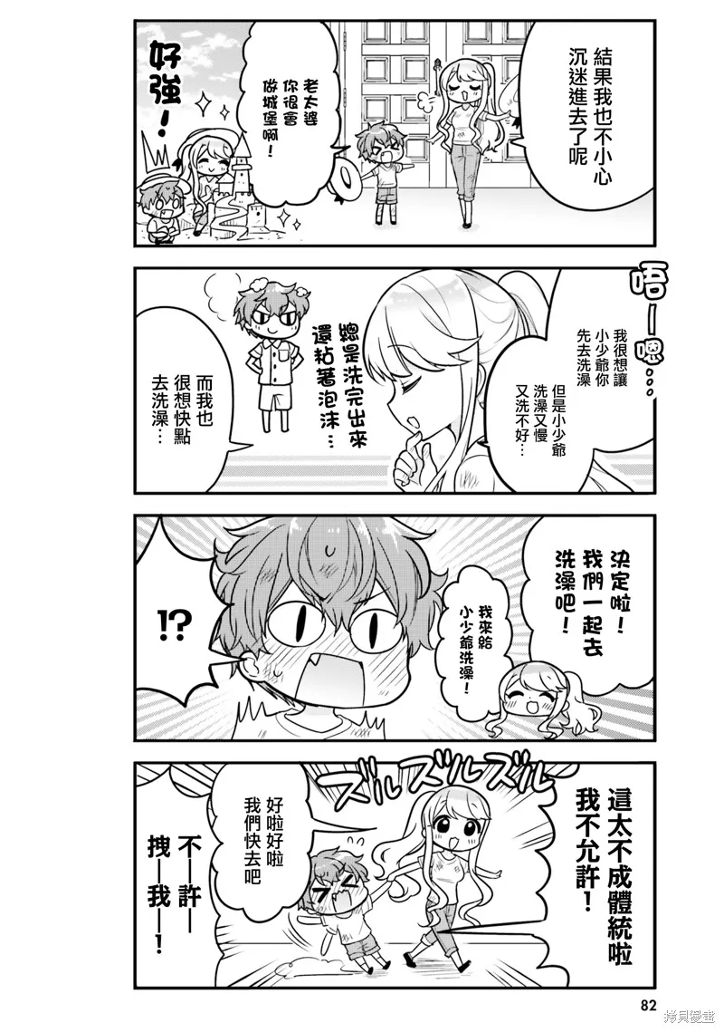 敷衍女僕大姐姐與囂張純情小少爺,第07话,第4张