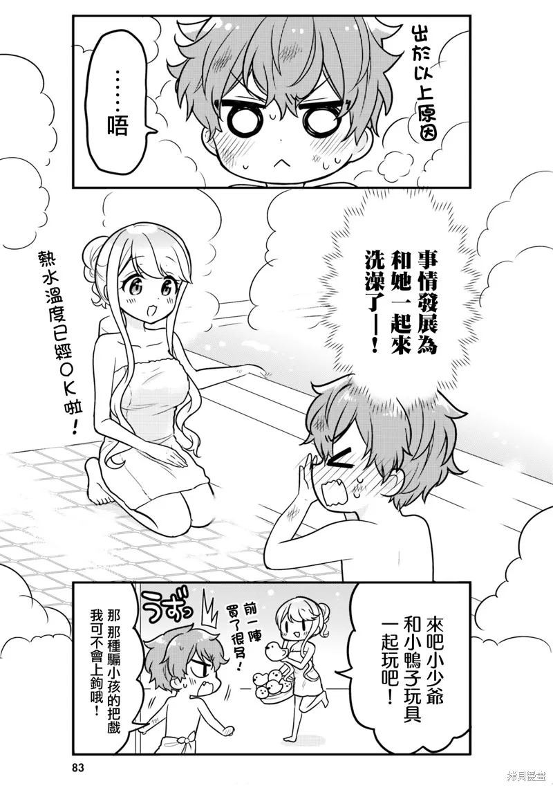 敷衍女僕大姐姐與囂張純情小少爺,第07话,第5张