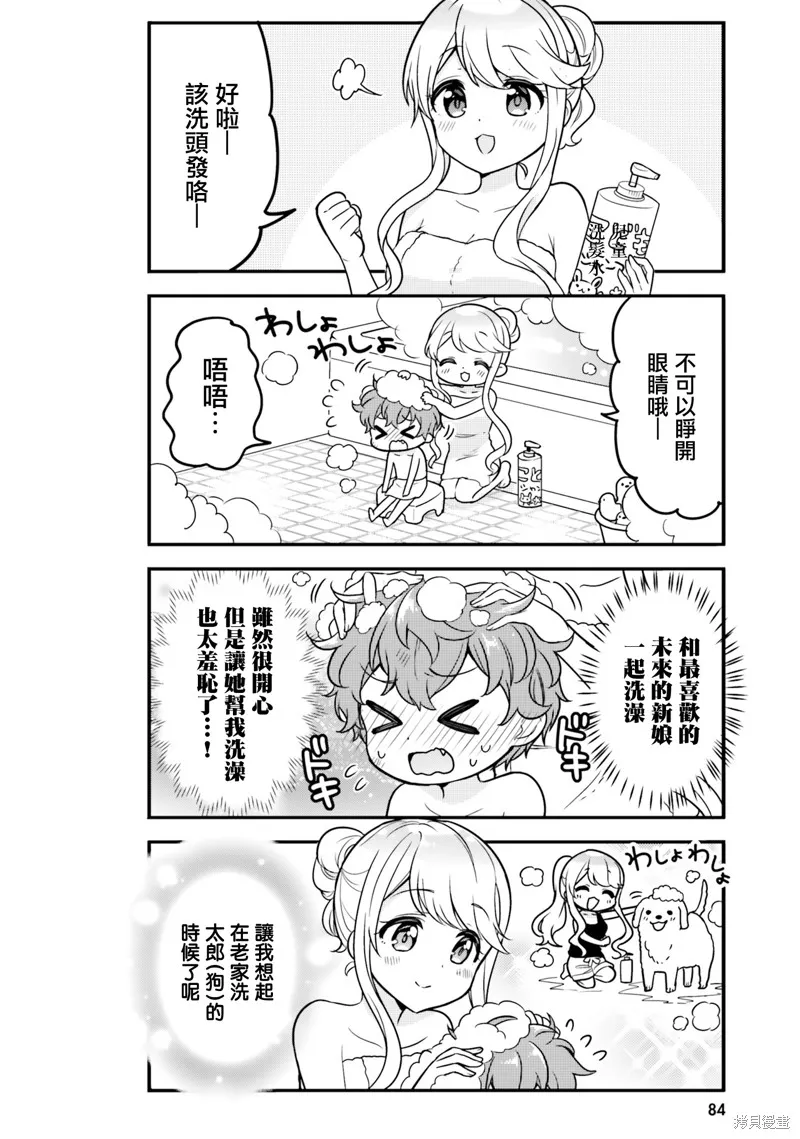 敷衍女僕大姐姐與囂張純情小少爺,第07话,第6张