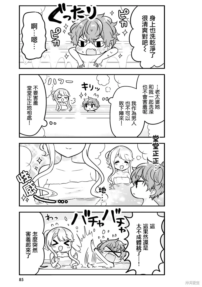敷衍女僕大姐姐與囂張純情小少爺,第07话,第7张