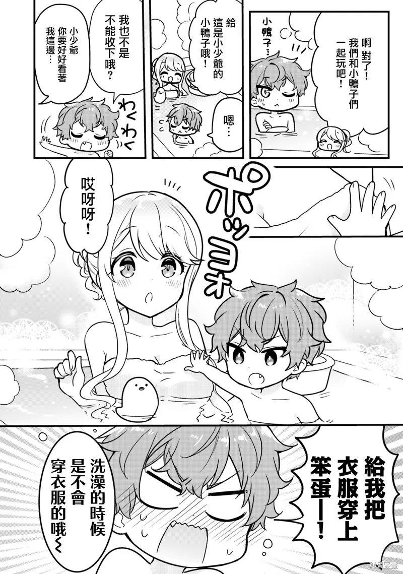 敷衍女僕大姐姐與囂張純情小少爺,第07话,第8张