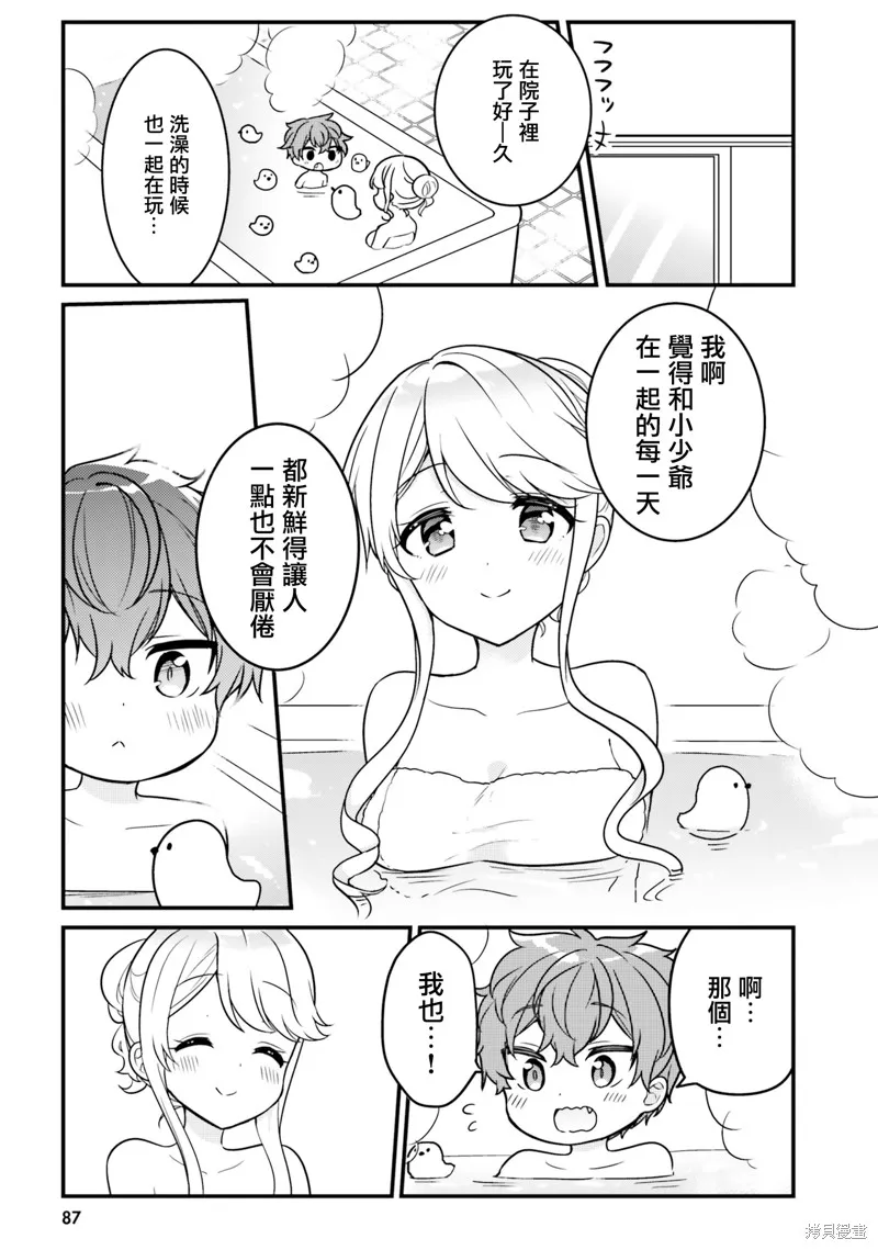 敷衍女僕大姐姐與囂張純情小少爺,第07话,第9张