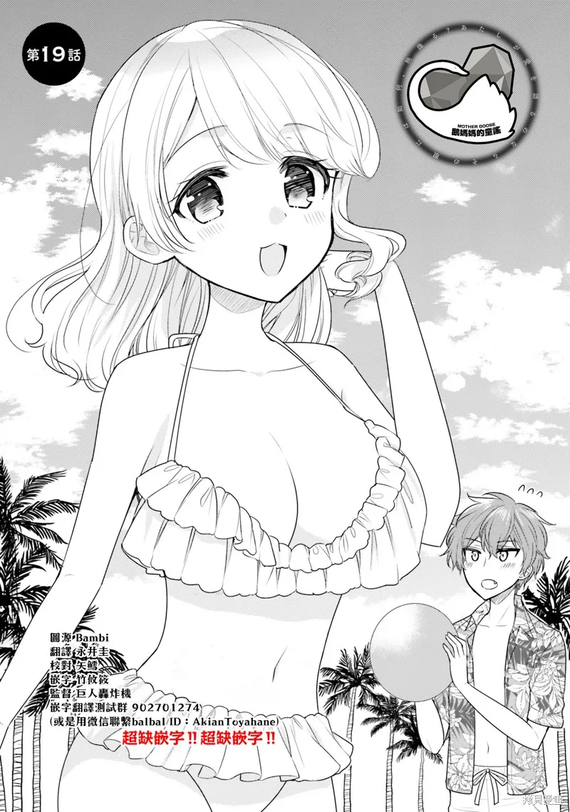 敷衍女僕大姐姐與囂張純情小少爺,第19话,第1张
