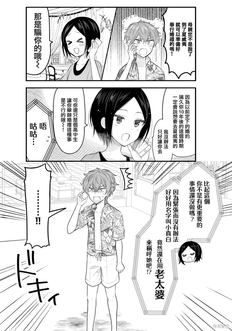 敷衍女僕大姐姐與囂張純情小少爺,第19话,第10张