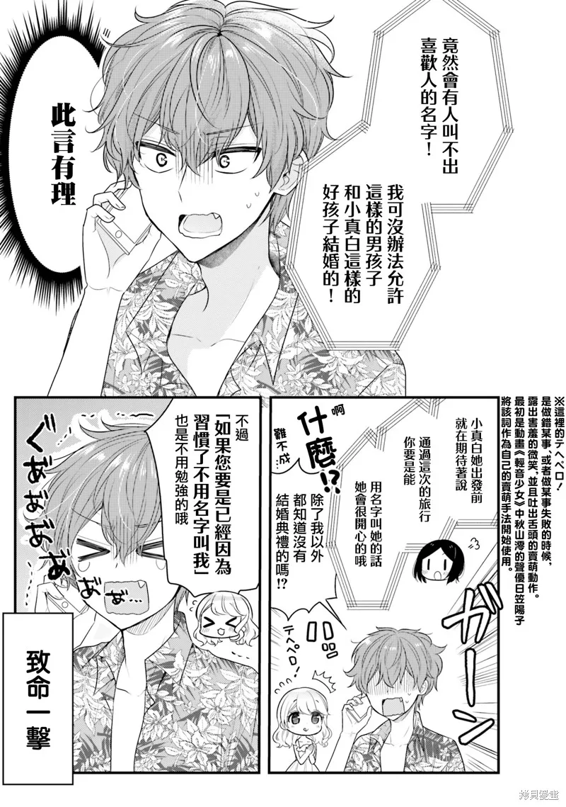 敷衍女僕大姐姐與囂張純情小少爺,第19话,第11张