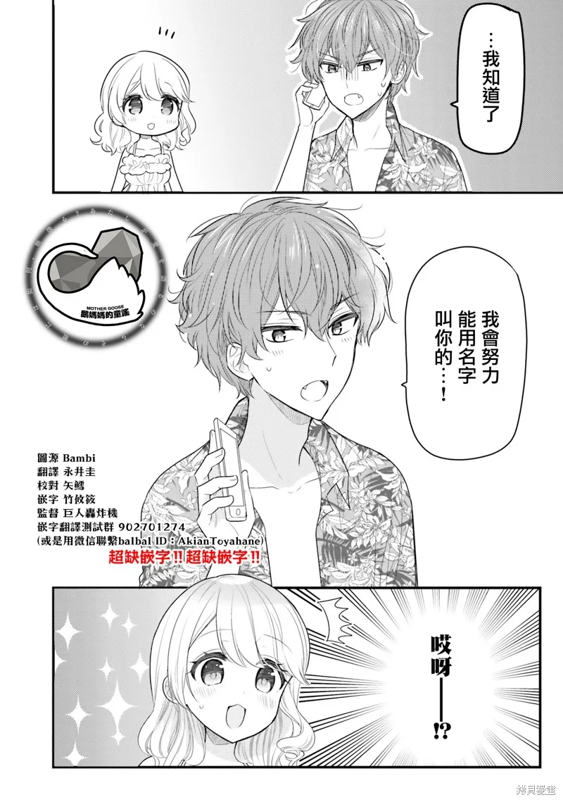 敷衍女僕大姐姐與囂張純情小少爺,第19话,第12张
