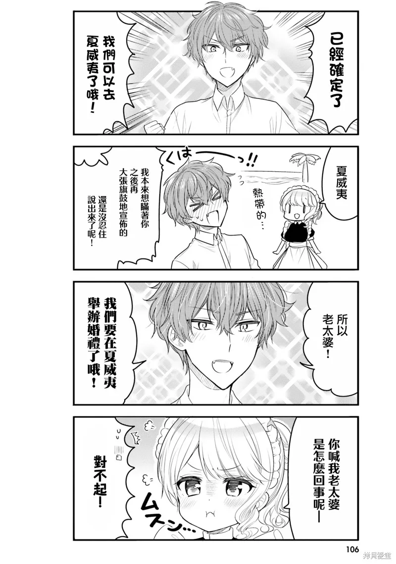 敷衍女僕大姐姐與囂張純情小少爺,第19话,第4张