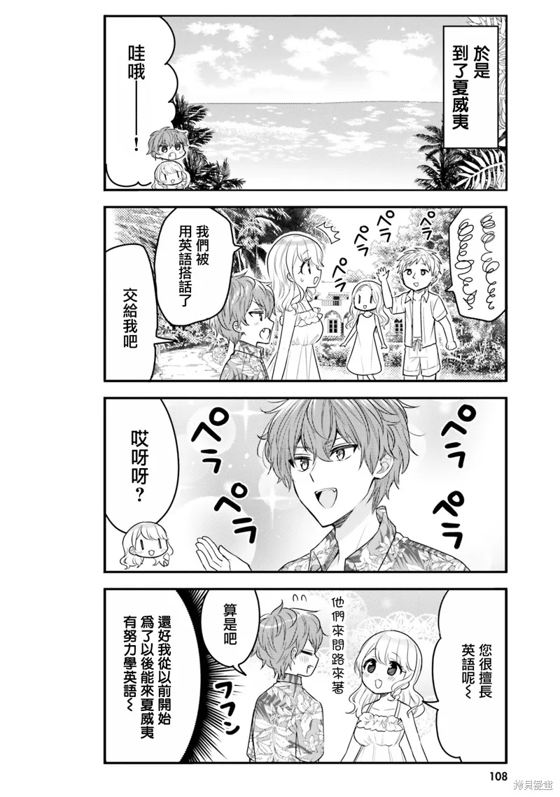 敷衍女僕大姐姐與囂張純情小少爺,第19话,第6张