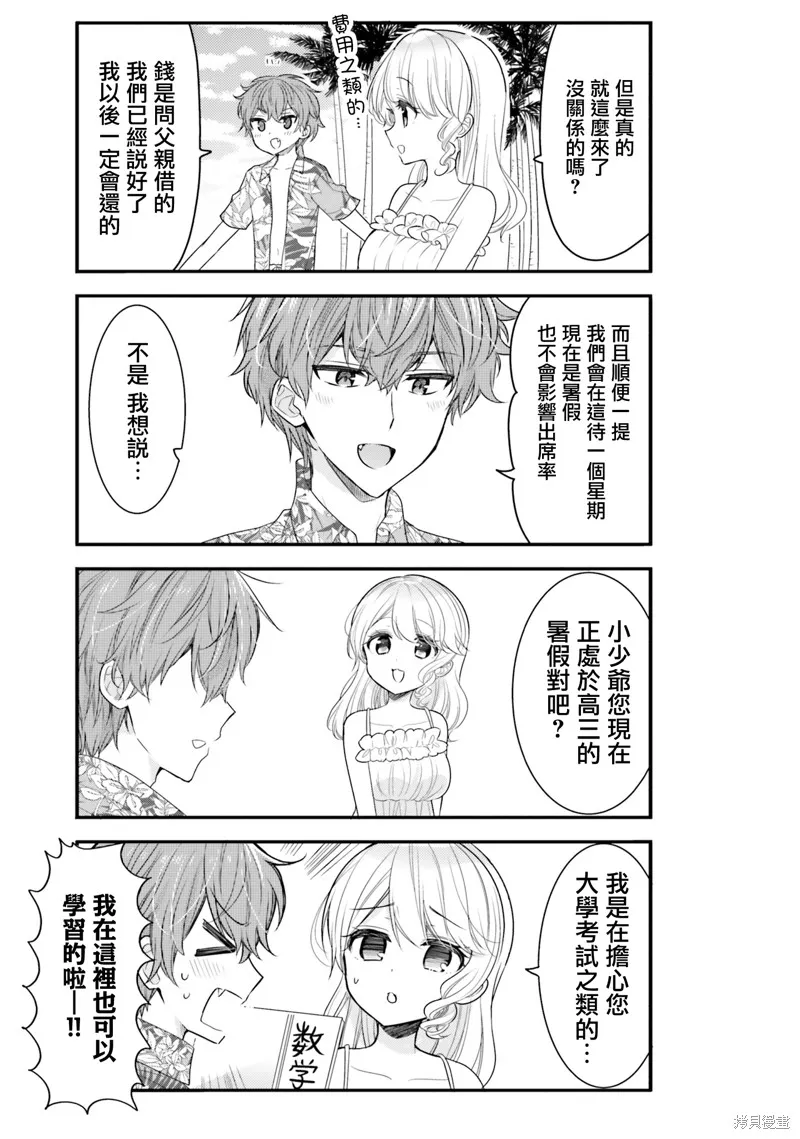 敷衍女僕大姐姐與囂張純情小少爺,第19话,第7张