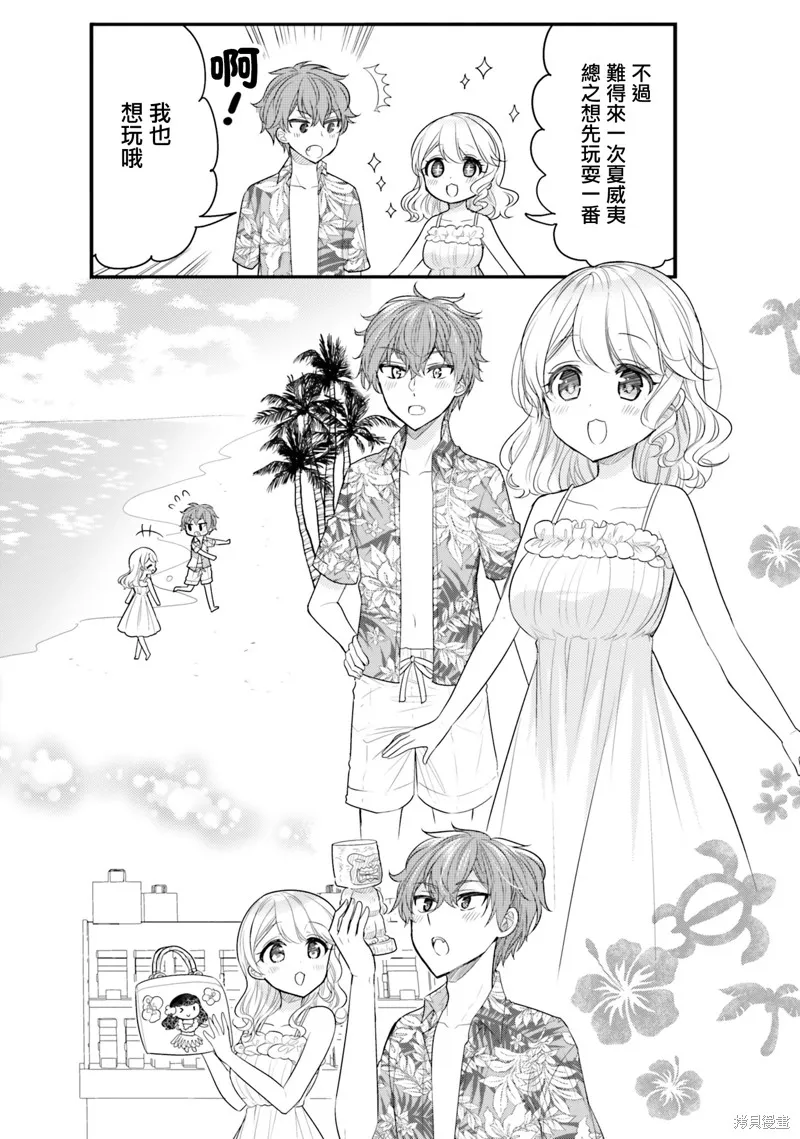 敷衍女僕大姐姐與囂張純情小少爺,第19话,第8张