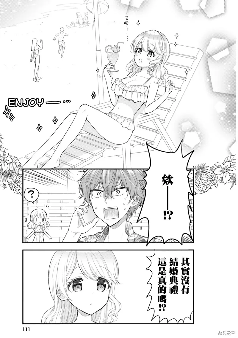 敷衍女僕大姐姐與囂張純情小少爺,第19话,第9张